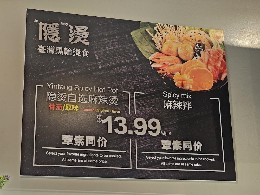 YinTang Spicy Hot Pot- Monterey Park 隱燙麻辣燙 Build Your Own Hot Pot (自选麻辣烫) ( Vegetarian Tomato Soup) (8 Items)